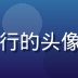 蜜桃视频旅行Vlog创作者阿橙去旅行的头像，戴墨镜的青年男性在户外阳光下自拍