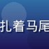 蜜桃视频美食创作者小桃同学的头像，扎着马尾的年轻女性面带微笑在厨房环境中拍摄