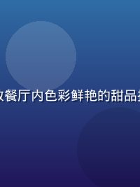 蜜桃视频美食探店内容封面，精致餐厅内色彩鲜艳的甜品拼盘特写，暖橙灯光营造食欲氛围